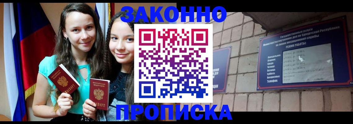 временная регистрация законно в Нытве