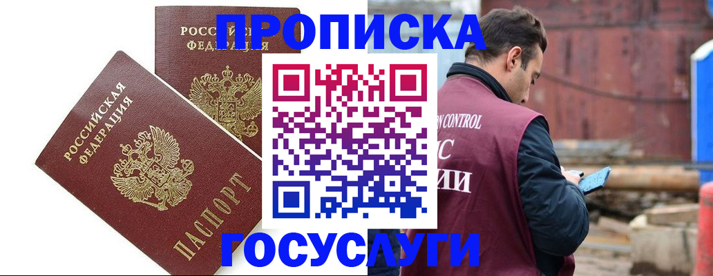 купить прописку в Нытве